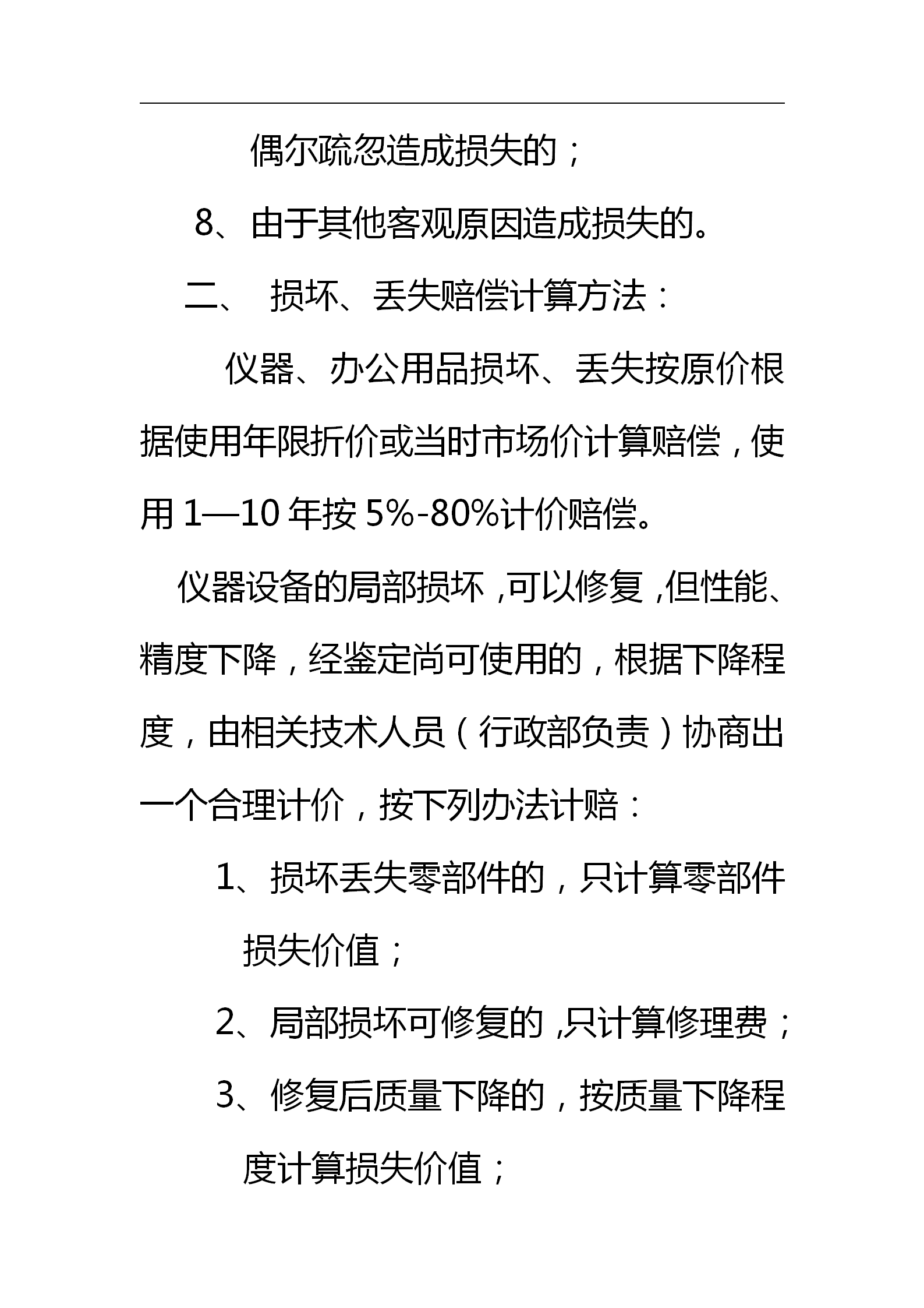 固定资产管理办法,固定资产管理办法最新