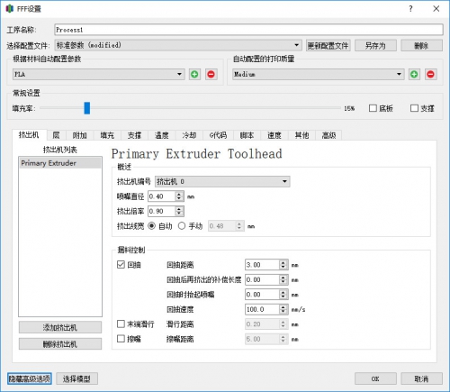 强大、好用的切片软件SimpLify3D中文版基础介绍！