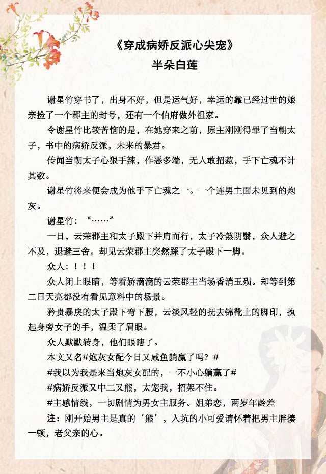 五本病娇男主文推荐，穿成仙侠文炮灰女配后，被病娇龙崽盯上了