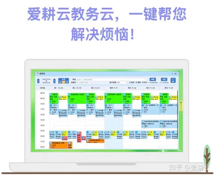 教务管理系统 培训机构的好帮手