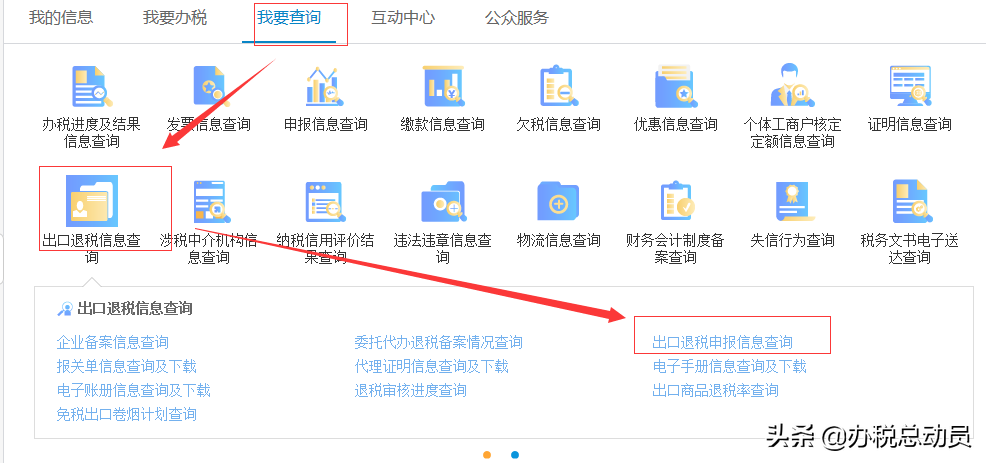干货！7月起，出口退税审核结果反馈需这样查询