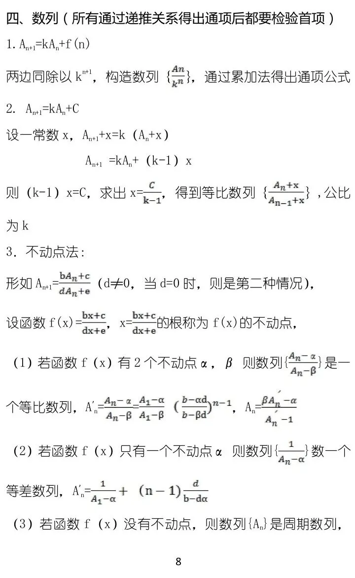 高中数学：50条高中必备秒杀型推论，考试提分好帮手