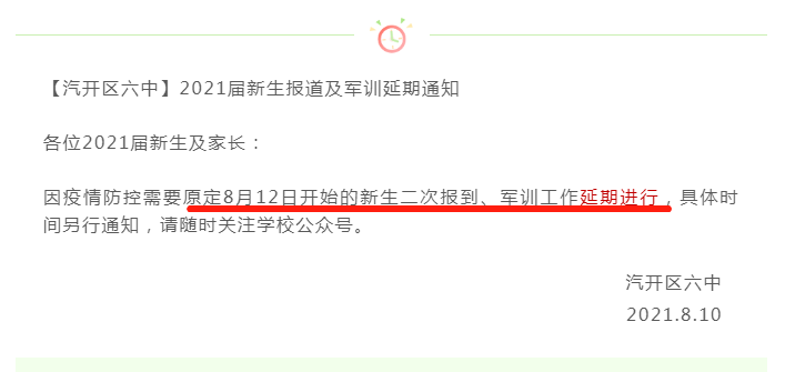 多所学校报到、军训时间推迟！长春31所中小学发布开学须知