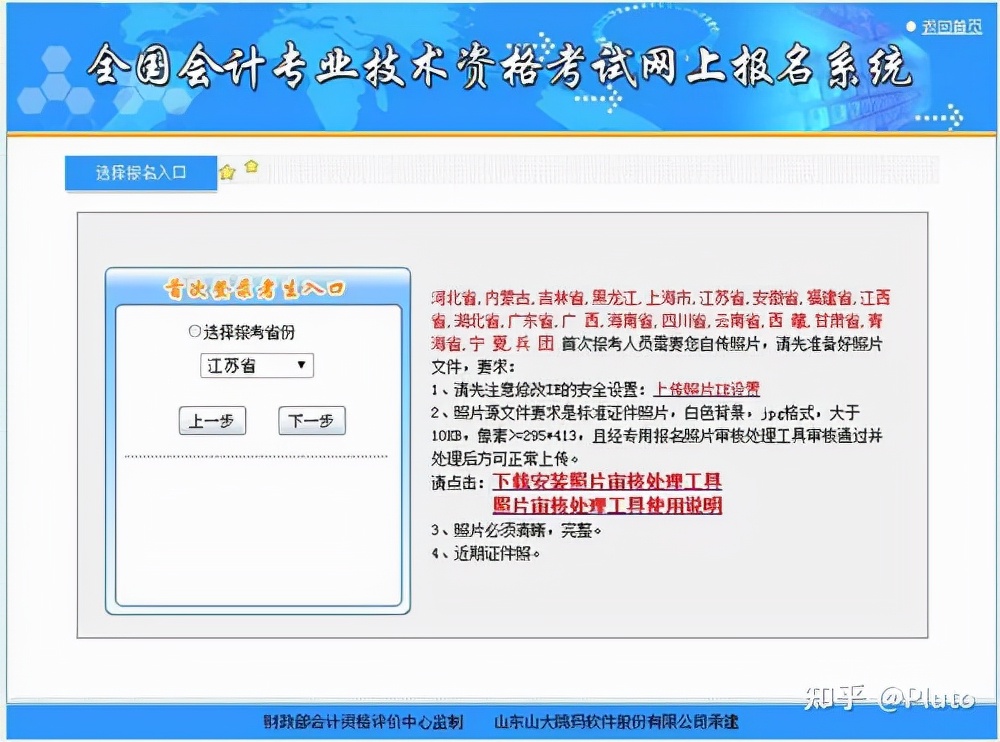 22年初级会计报名流程！超全（附图解），报考初会的友友们快收藏