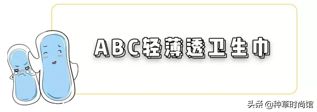 用了N多年的姨妈巾,这8款才是真的好用