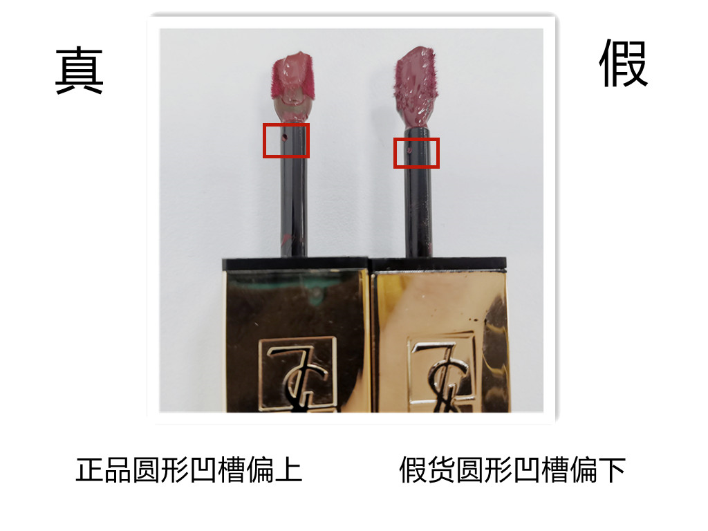 圣罗兰哑光唇釉真假鉴别