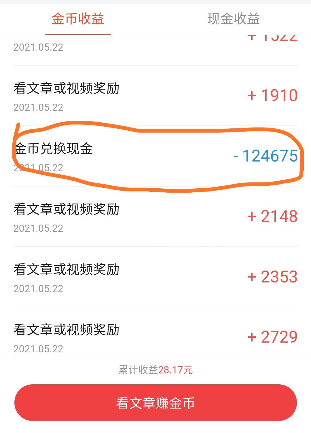 玩APP挣钱？你被套路了吗？