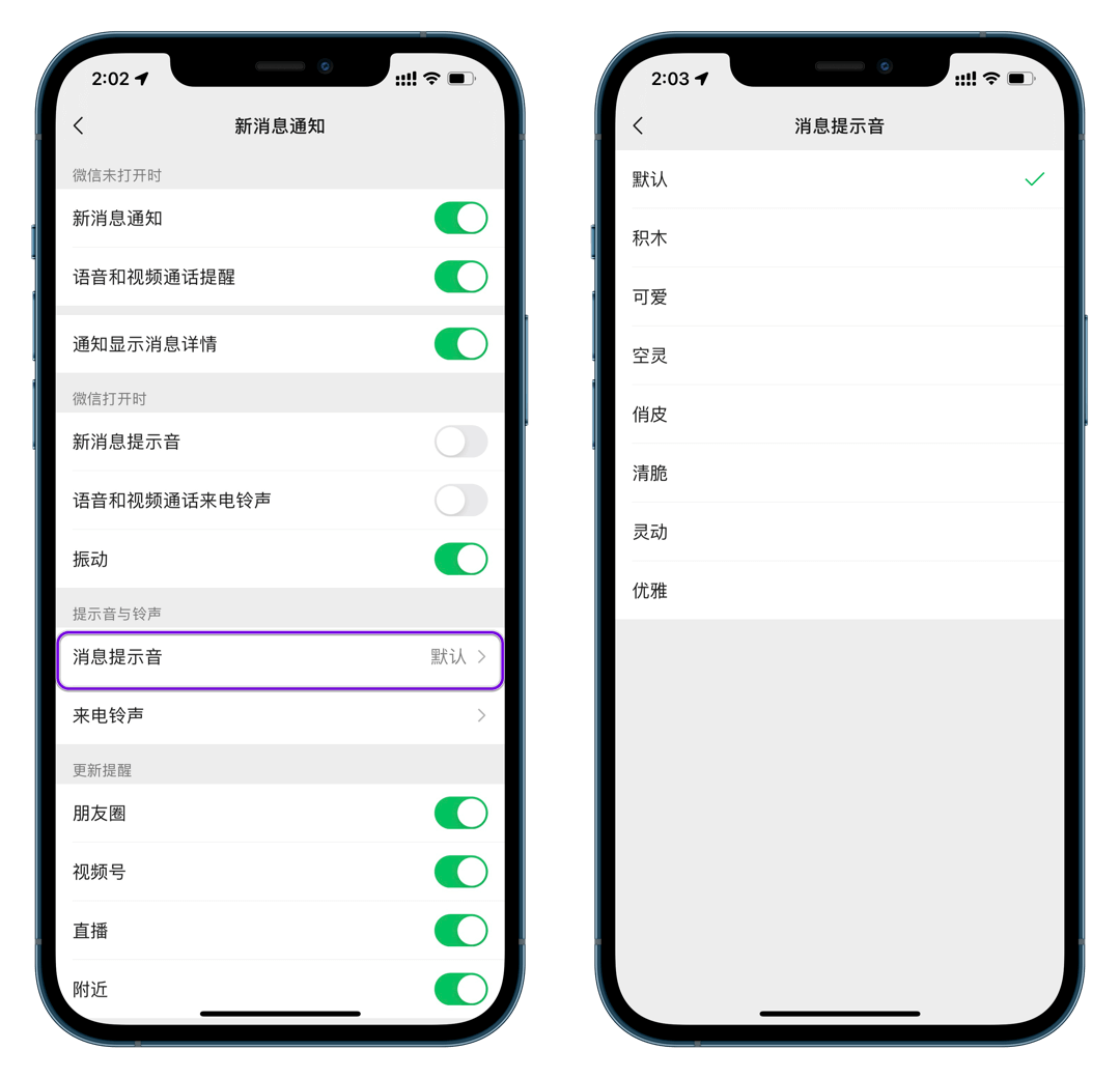 iOS微信重磅更新，支持修改提示音、自定义铃声、折叠聊天了