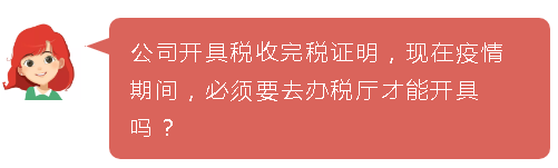 厦门税务APP上线了，如何开具税收完税证明你知道吗？