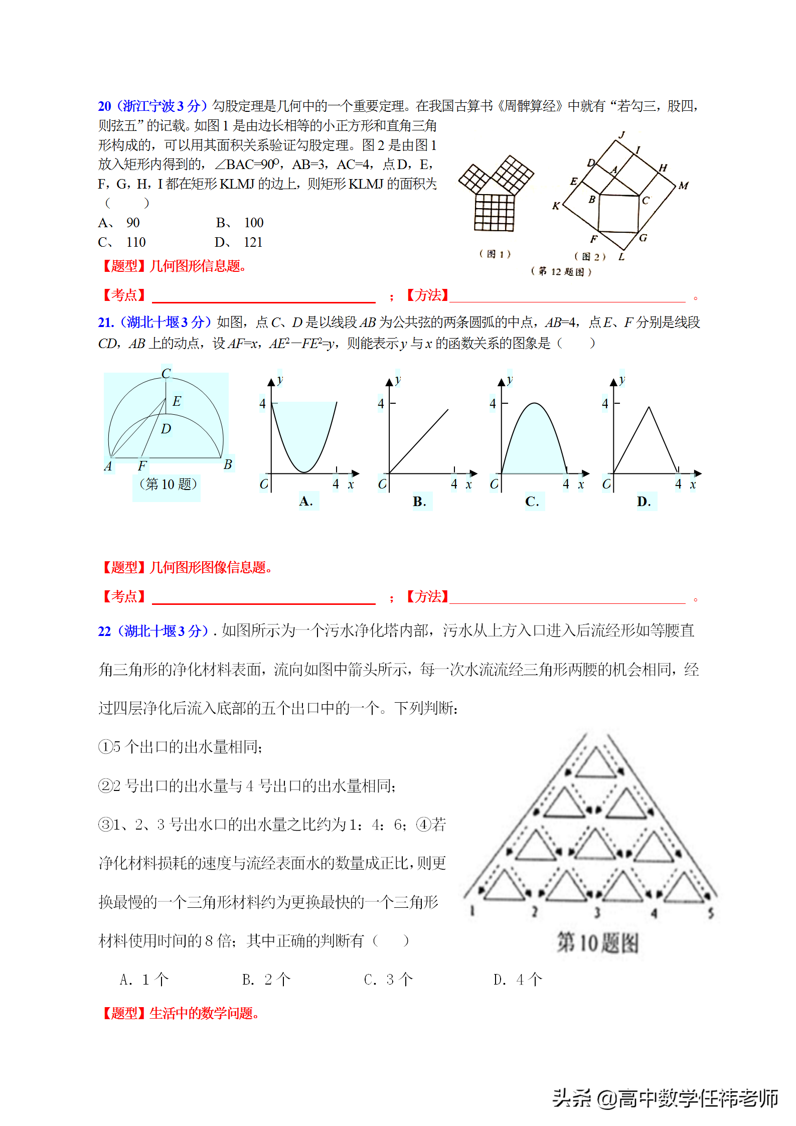 中考120分必备：史上最全压轴题解题技巧精讲，题题都是经典