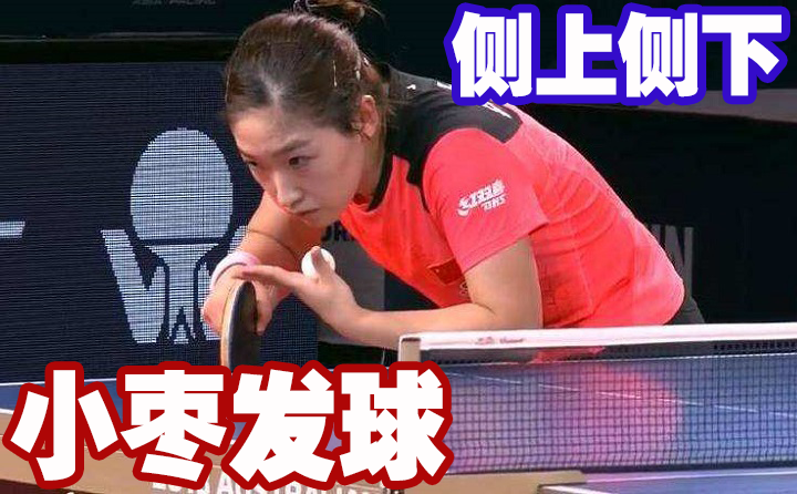 乒乓球怎么發下旋球上旋球（乒乓球教學：側上、下旋球要這樣發，增加迷惑性，令對手無從下手）