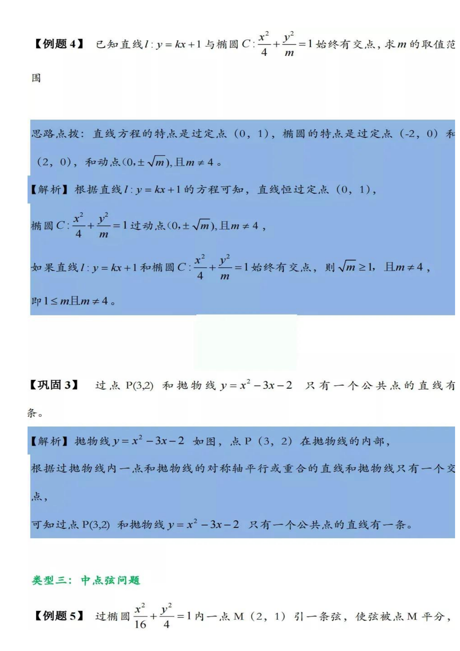 高中数学：高考解析几何10类题型汇编，刷题的同学赶紧码住