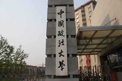 上海政法大学是211吗（政法类10所最强的大学）