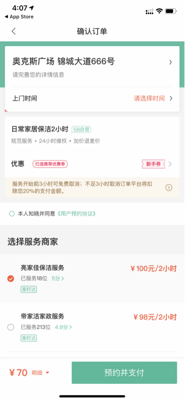 我们测了全网呼声最高的几款家政App，过年扫除就别瞎忙活了