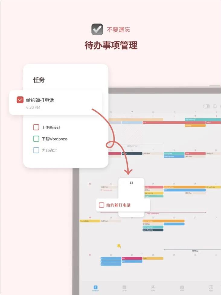 四款時間管理軟件，把自己的時間安排得井井有條