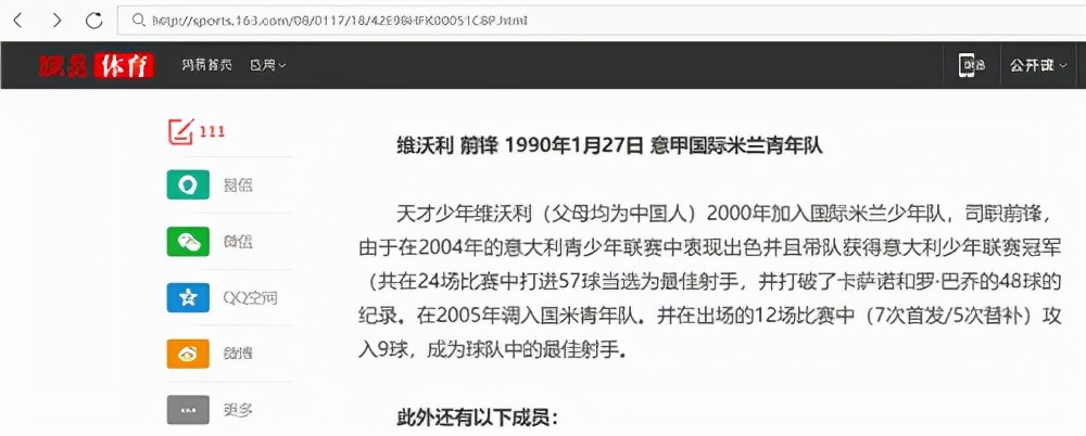 足球经理cm是什么意思(「中国足球都市传说」曾经那个华裔国米神童维沃利去哪了？)