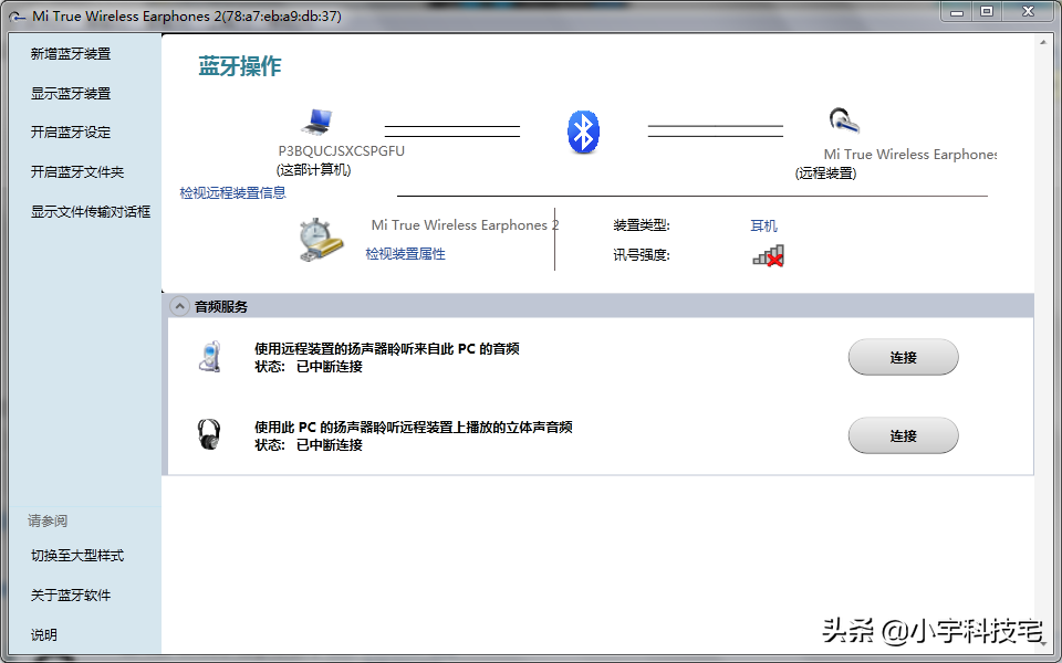小米蓝牙耳机Air2怎样连接电脑