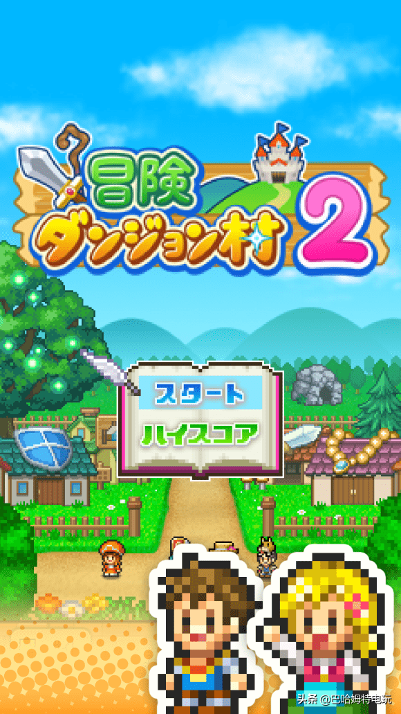 《冒险村物语2》各位勇士 赶紧集合打造属于自己的村落吧