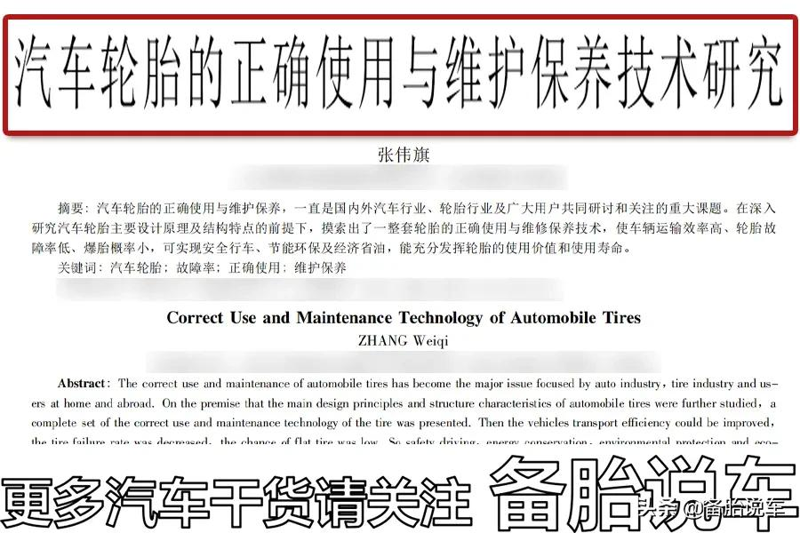 轮胎这些地方被扎了,就不要补了