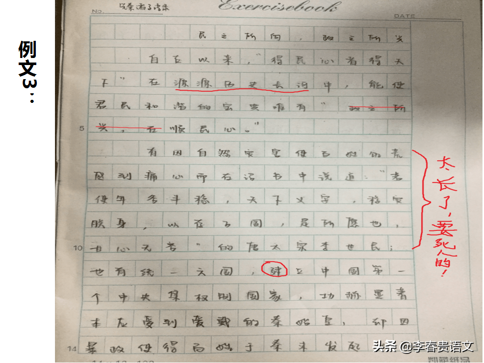 作文段落训练点评——先秦诸子语录