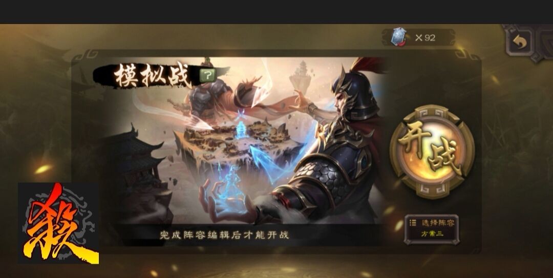 三国杀：新模式模拟战攻略来啦，认真看完让你快速上手嗨翻天