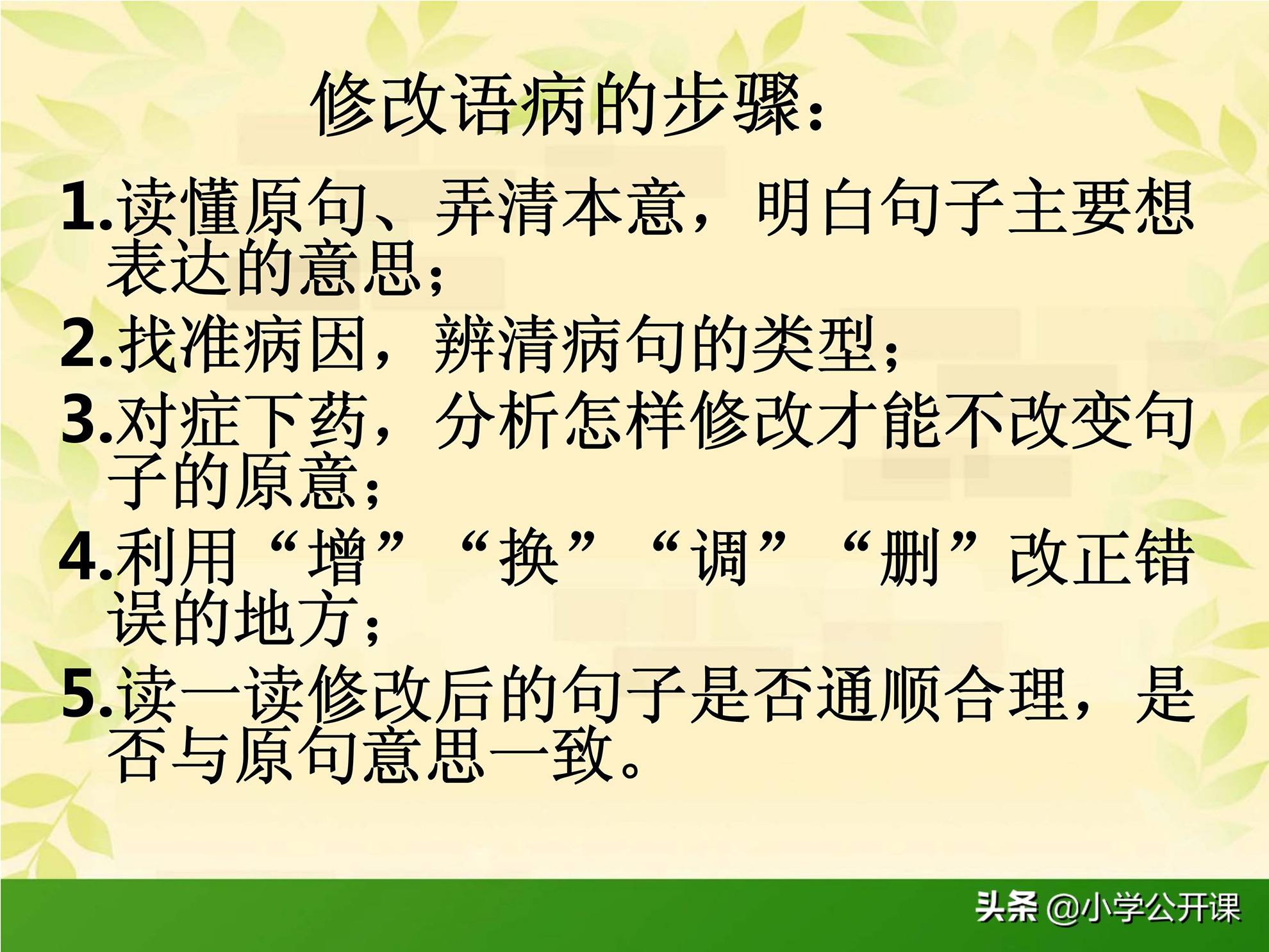小学语文｜常见病句的类型分析及修改方法+练习（含答案）