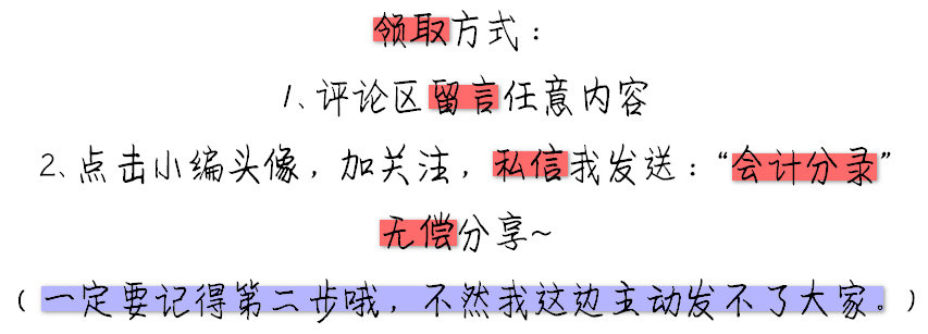 这么全面的基础会计分录汇总，我还是第一次见！清晰明了还好记
