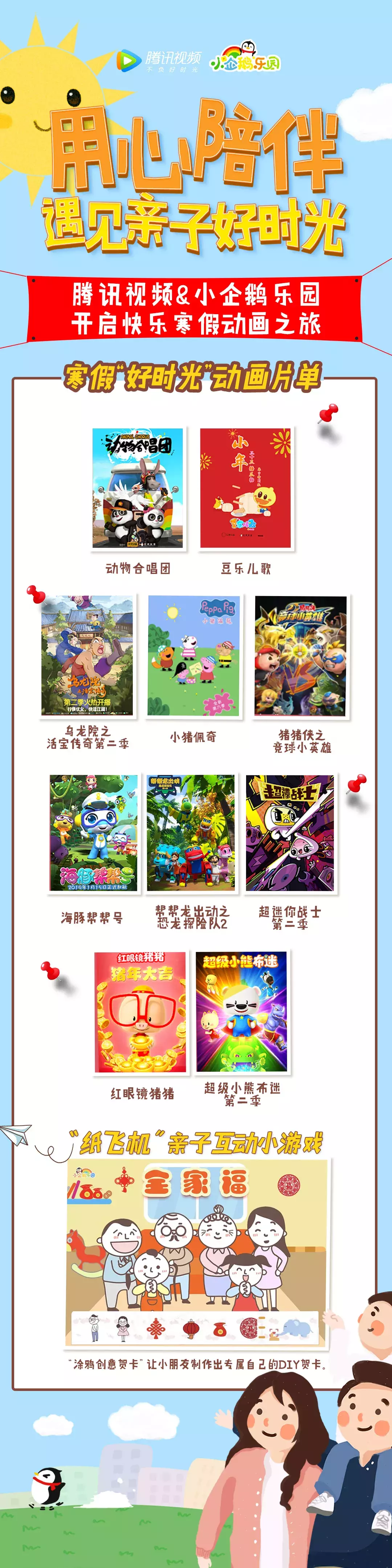 网生时代的少儿内容新动向:从寒假片单看腾讯视频分众化选择思考
