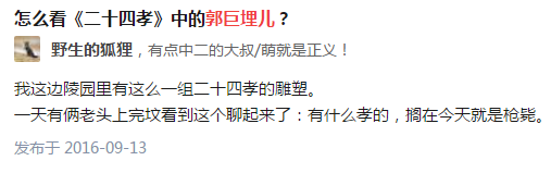 二十四孝中的愚孝有哪几个（二十四孝分别是哪24个故事）-第7张图片-易算准