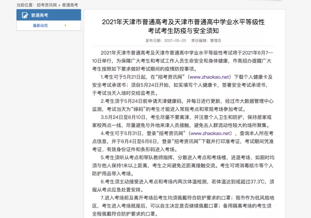 高考生即日起不得离津！这些高考新政策，你都知道吗