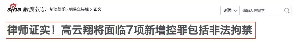 “可能自愿与王晶发生性关系！”高云翔案再掀新风波！