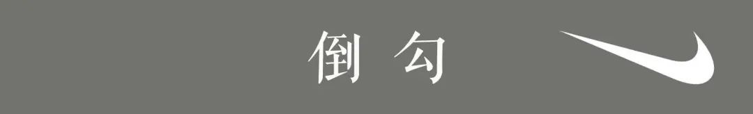 能把自家Logo玩出万般花样的，也只有Nike了吧！