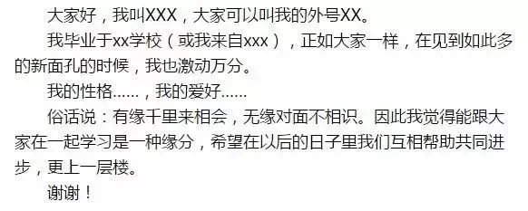 大一新生，自我介绍该怎么说？先收藏吧，以后会用到的