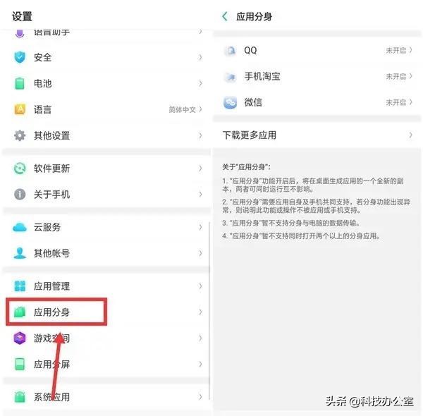 oppo手机怎么微信分身（oppo微信怎么分身）-第4张图片-科灵网