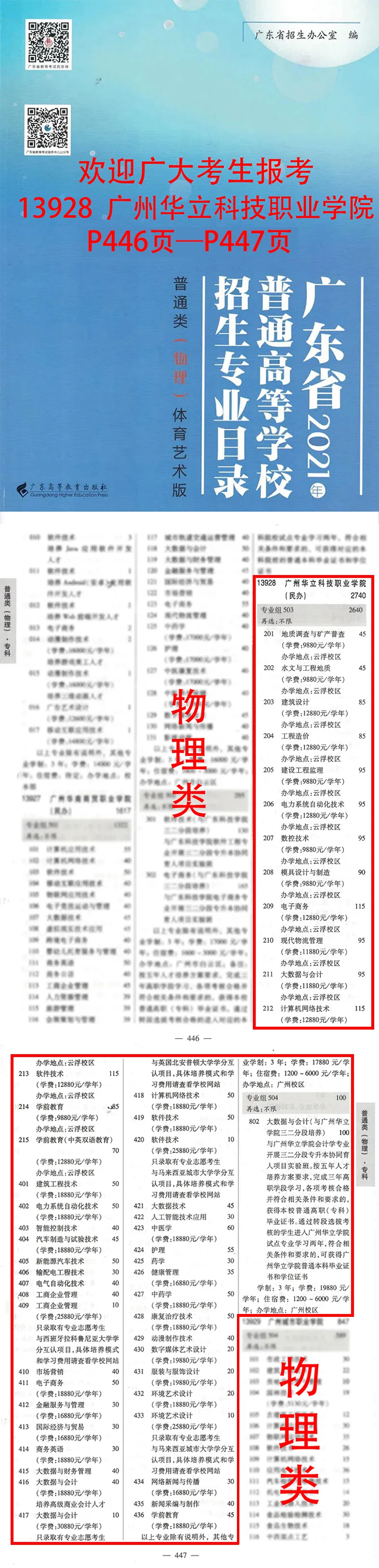 考生关注:宝，成绩出来啦!广州华立科技职业学院送你一份报考指南