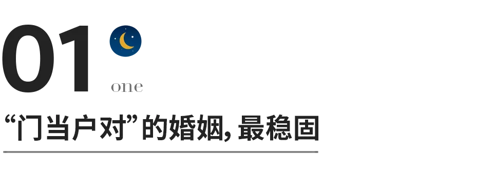 两个人在一起门当户对重要吗（门当户对其实真的很重要）