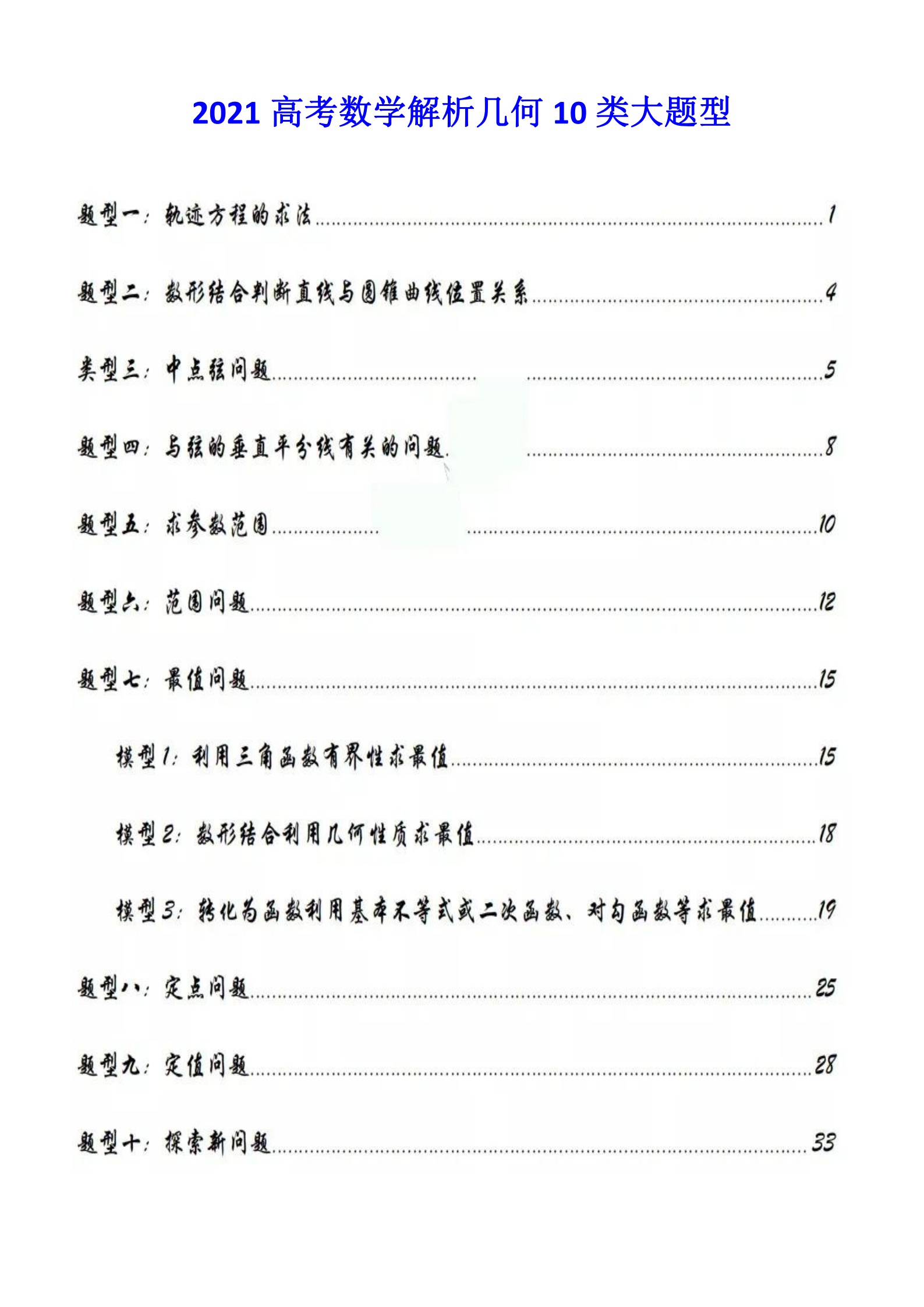 高中数学：高考解析几何10类题型汇编，刷题的同学赶紧码住