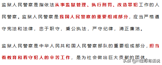 劳教警察（进了监狱）