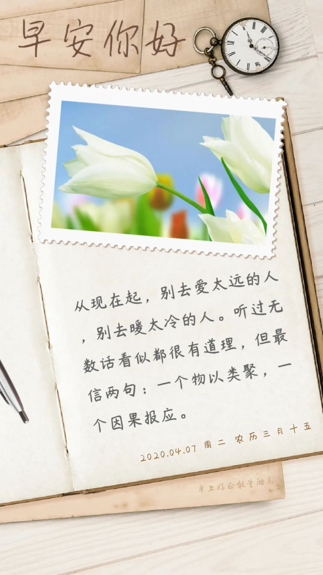 正能量早安心语周二图片日签：多一点耐心，让好运慢慢降临！