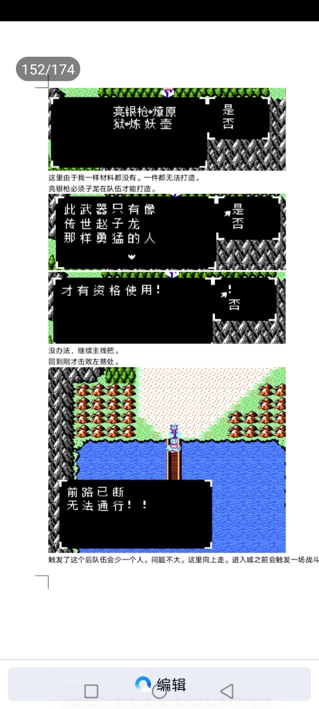 吞食天地乱世楚歌(第2部分攻略完结版)