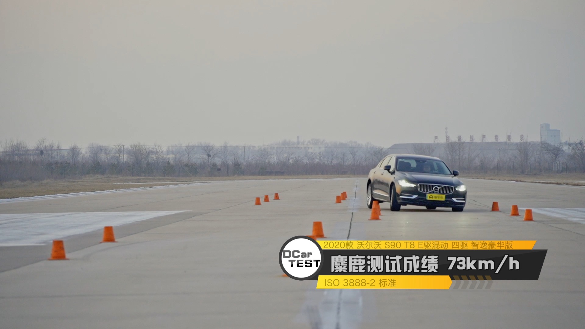 沃尔沃S90凭什么作为旗舰？四项全面测试告诉你答案