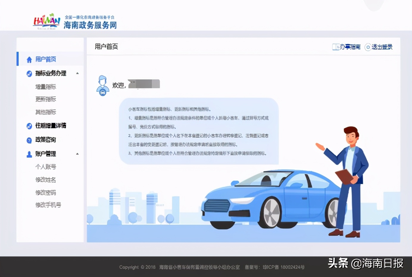 凭海南房产可申请小客车增量指标摇号了！详细流程→