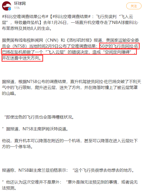 科比怎么了(科比空难调查结果曝光！因一个错误的决定，网传科比墓地差点被撬)