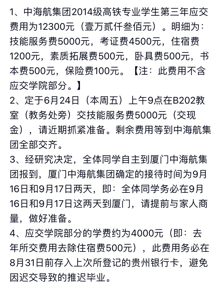高铁乘务员学校（贵州职校学生花2万学高铁乘务）