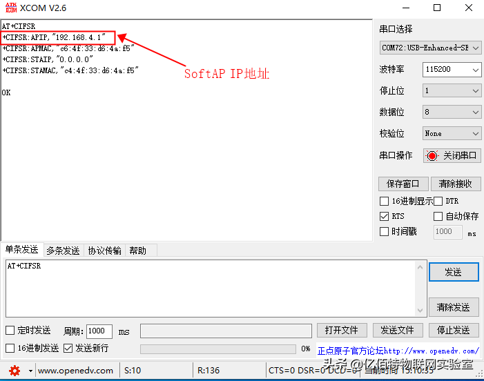 一步步教你E103-W10透传使用，再不会就真的没办法了