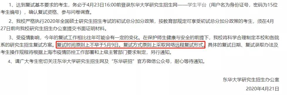 这两所院校单科没过线，也能复试！院校扩招新消息！