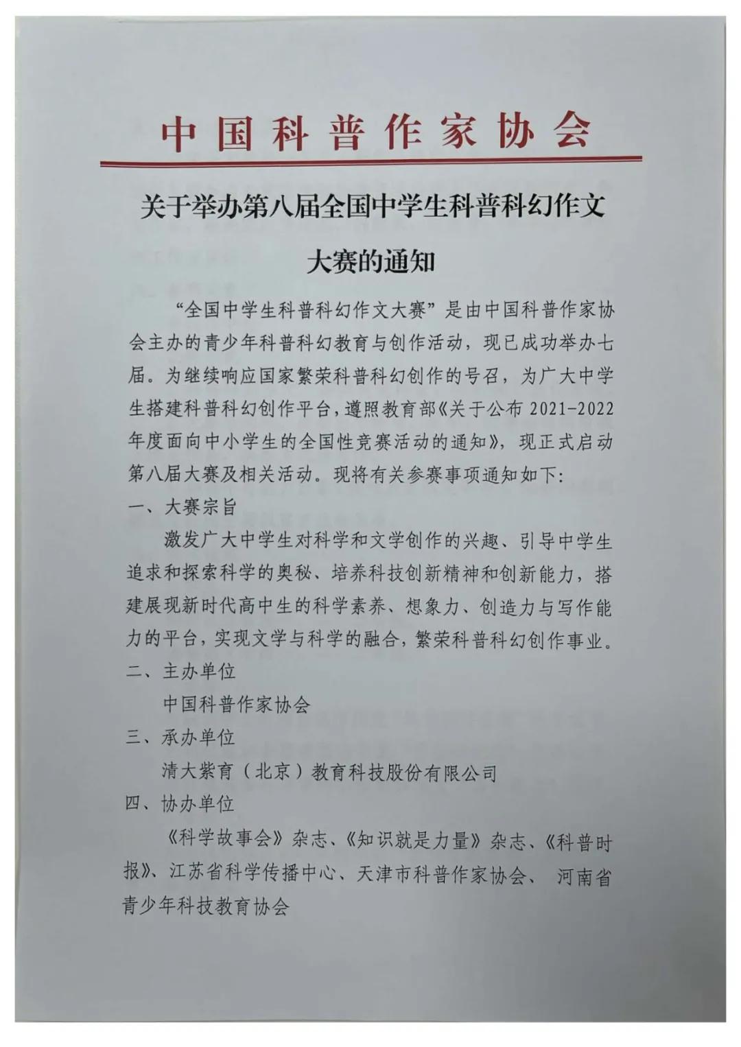 科幻征文比赛视频怎么做(关于举办第八届全国中学生科普科幻作文大赛的通知，附问题解答)