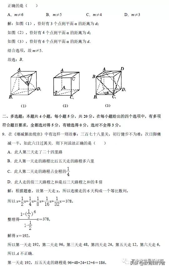 2021届辽宁省大连市高考双基测试数学试题及答案考点解析