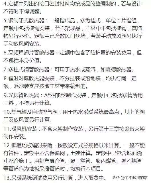 这可能是史上最全的安装工程造价整理！