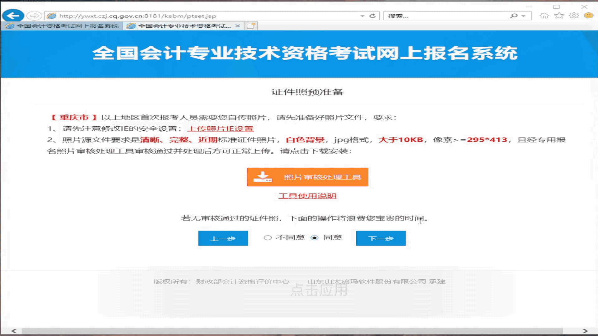「教程」卡在照片审核？5分钟搞定2021初级会计资格考试报名